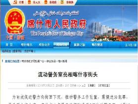 新疆喀什市鴻馬移動警務(wù)室