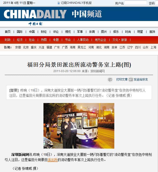 流動警務室 中國日報報道鴻馬流動警務室