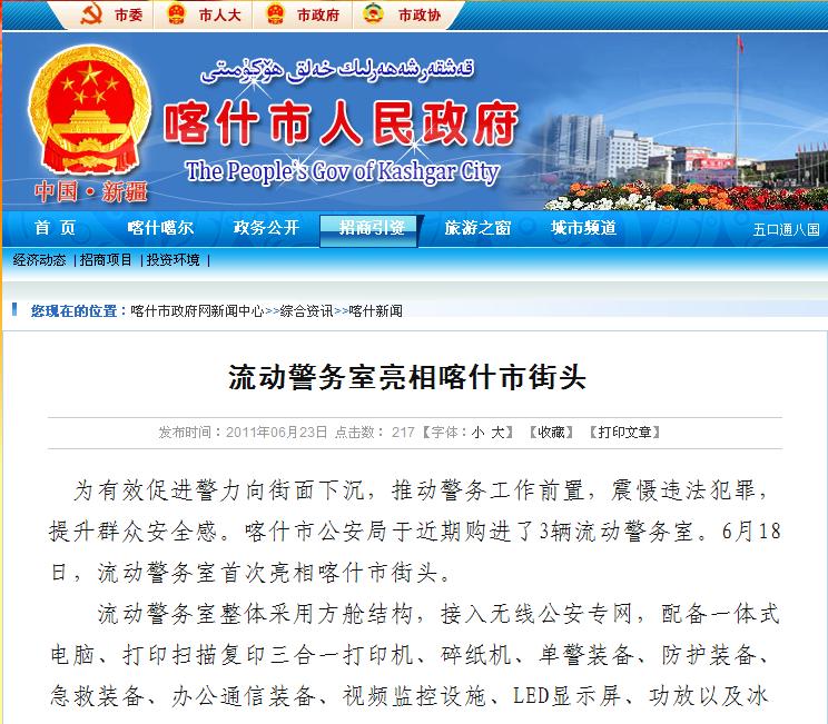 喀什鴻馬流動(dòng)警務(wù)室 m.ht52gg.com