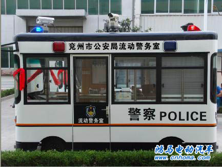 山東流動警務(wù)室 鴻馬電動流動警務(wù)站