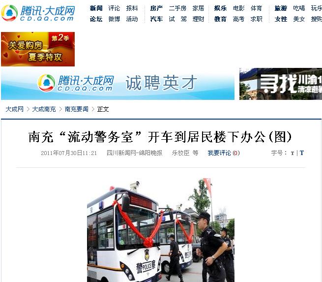 鴻馬流動(dòng)警務(wù)室 m.ht52gg.com