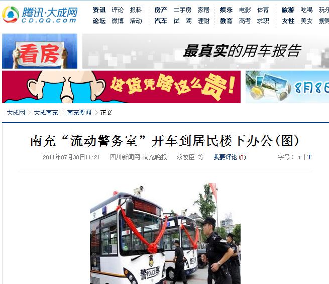 鴻馬流動(dòng)警務(wù)室 m.ht52gg.com