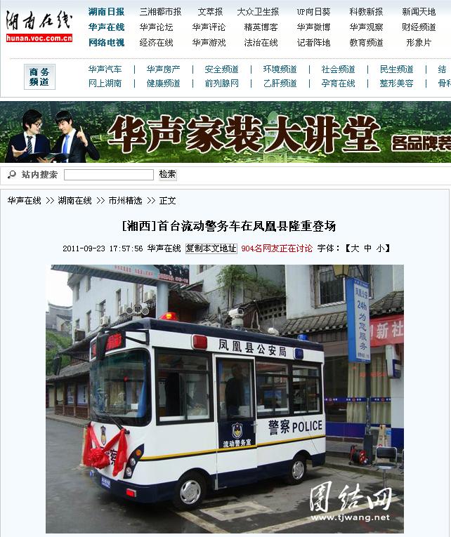 鴻馬流動警務(wù)室