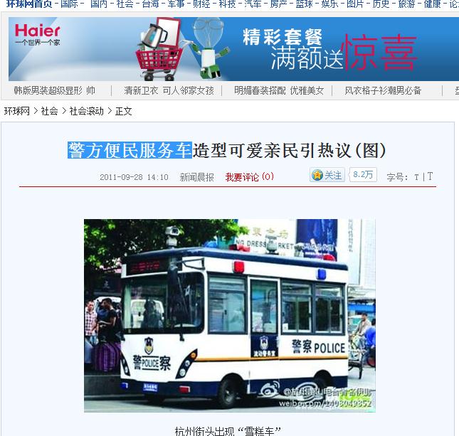 警方便民服務車是鴻馬流動警務室