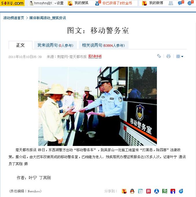 武漢東西湖流動(dòng)警務(wù)室 鴻馬電動(dòng)汽車